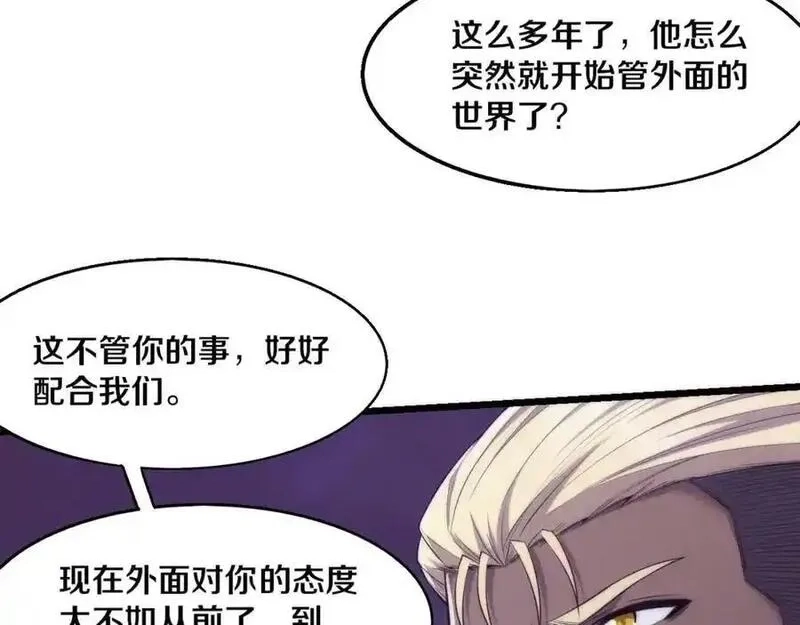 进化狂潮,第178话 黑皇后是敌是友？！,第23张