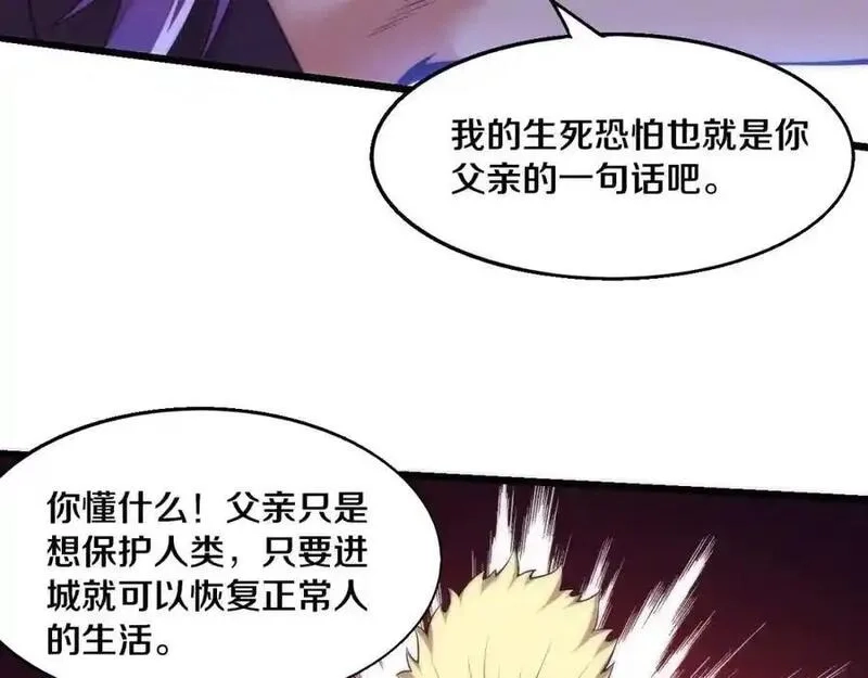 进化狂潮,第178话 黑皇后是敌是友？！,第27张