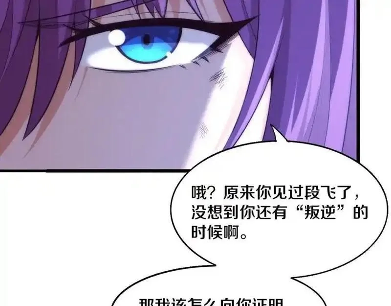 进化狂潮,第178话 黑皇后是敌是友？！,第30张
