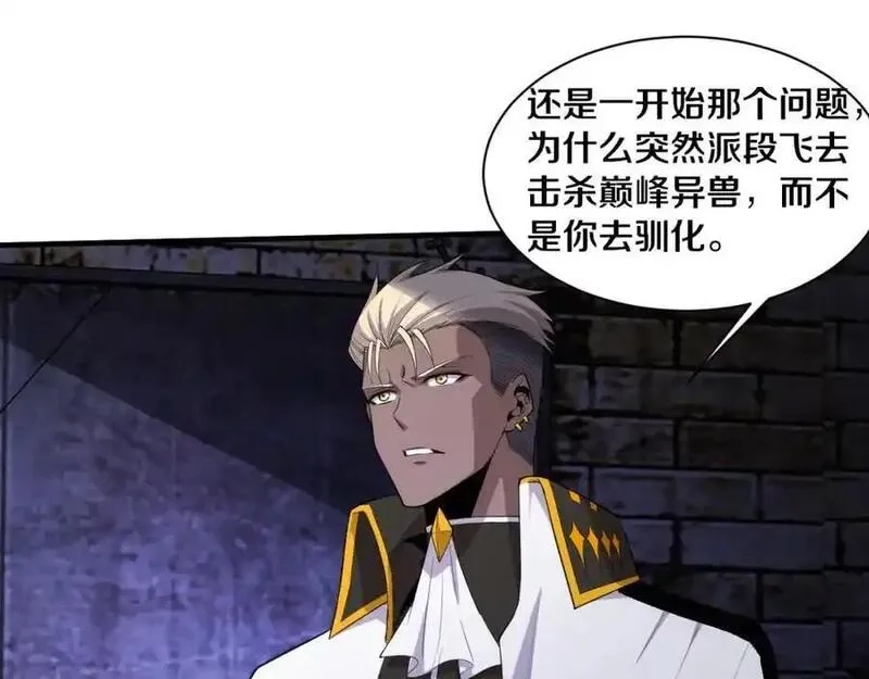进化狂潮,第178话 黑皇后是敌是友？！,第32张