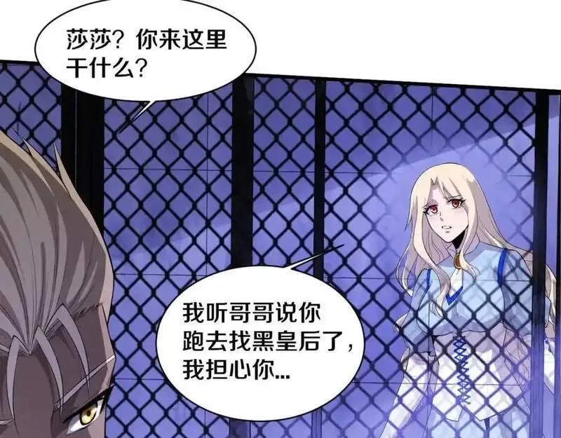 进化狂潮,第178话 黑皇后是敌是友？！,第39张
