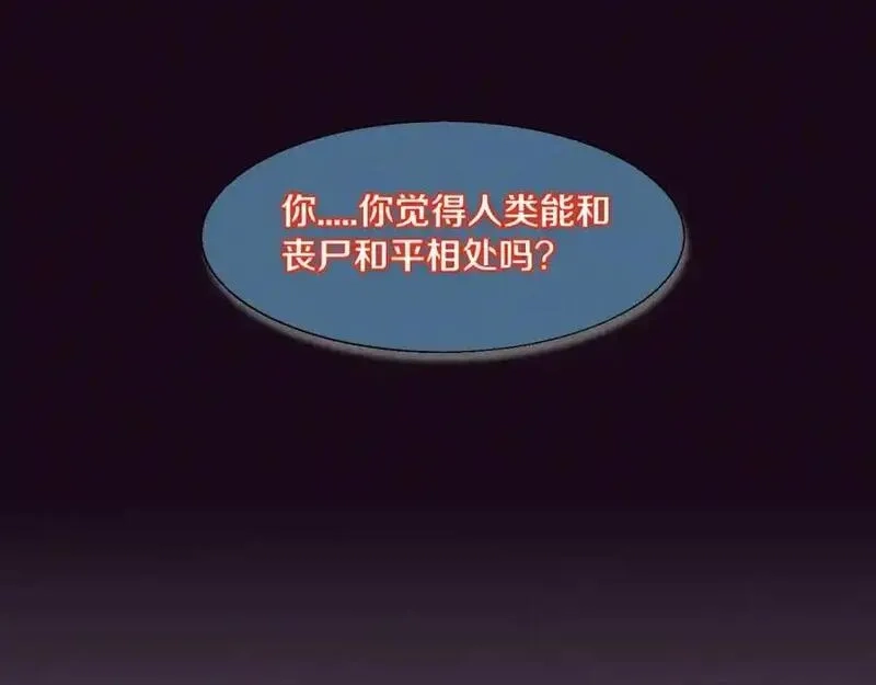 进化狂潮,第178话 黑皇后是敌是友？！,第47张