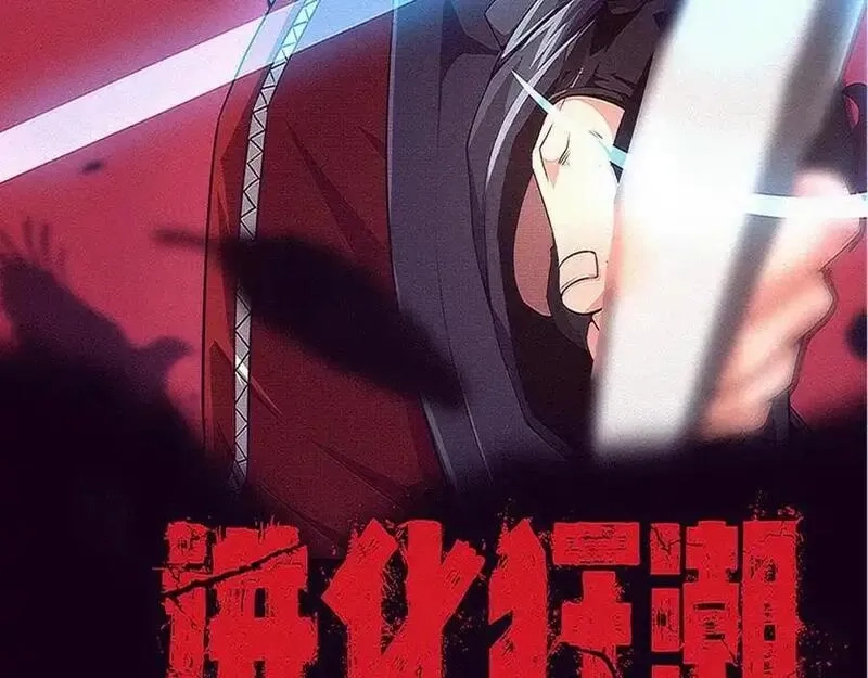 进化狂潮,第178话 黑皇后是敌是友？！,第7张
