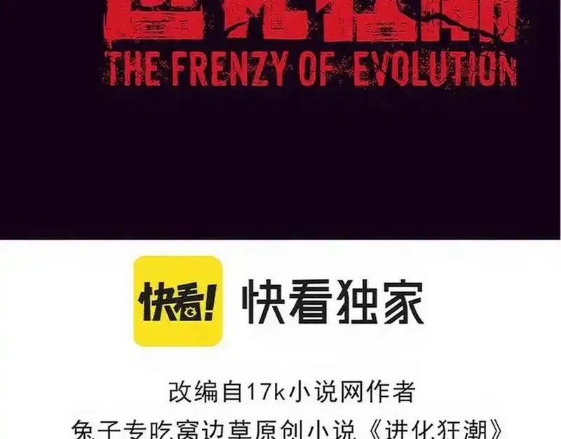 进化狂潮,第178话 黑皇后是敌是友？！,第8张