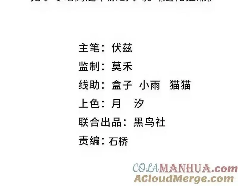 进化狂潮,第178话 黑皇后是敌是友？！,第9张