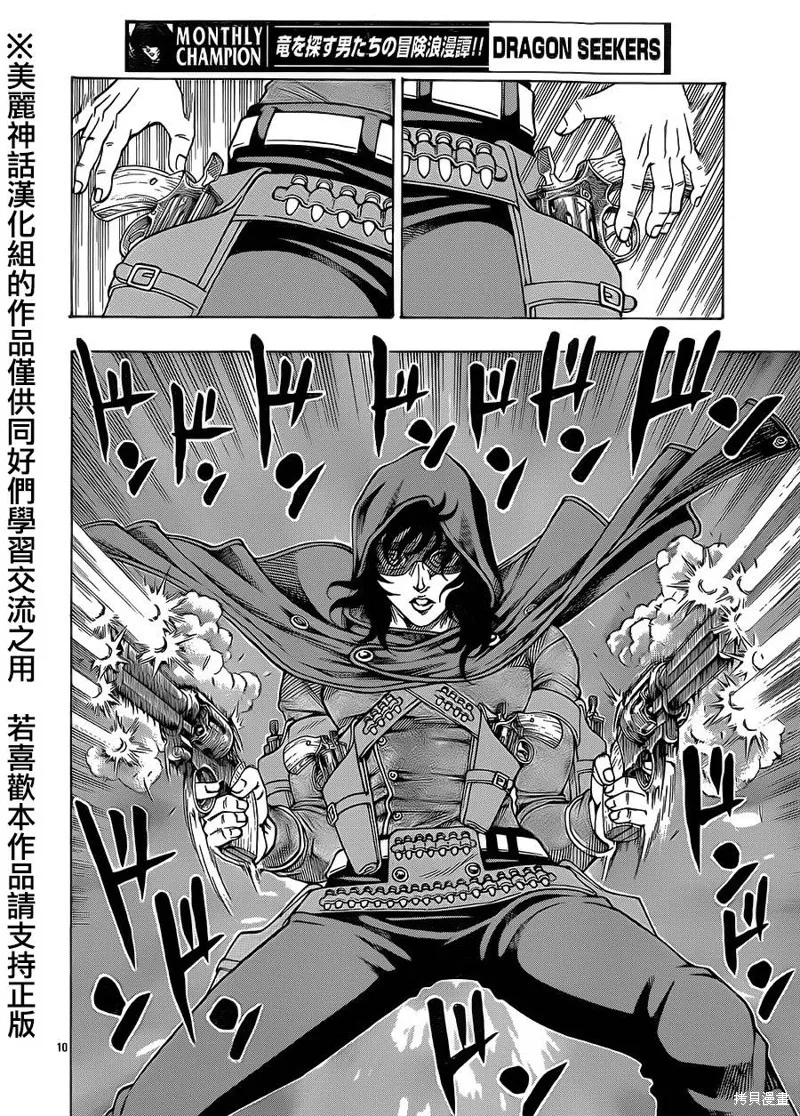 巨龍追獵者,第01话,第11张