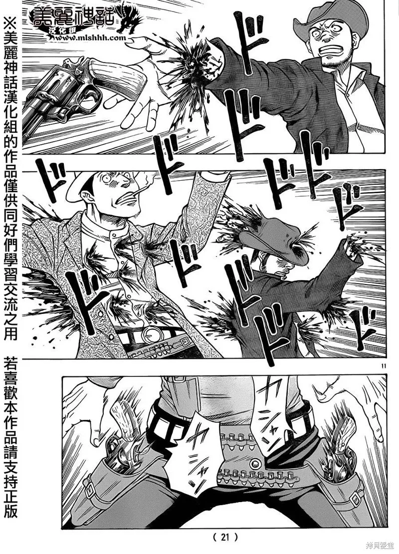 巨龍追獵者,第01话,第12张