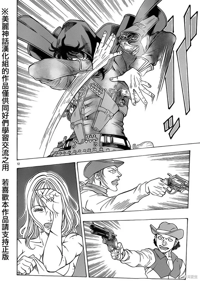 巨龍追獵者,第01话,第13张