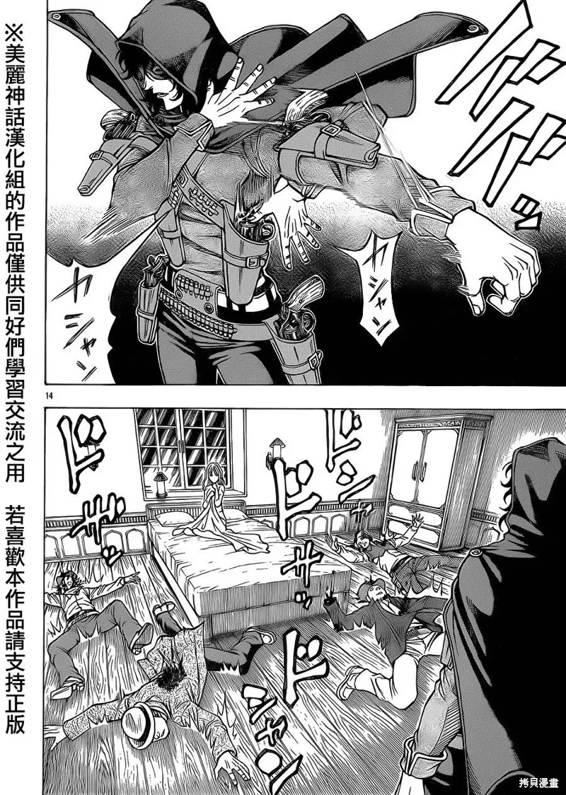 巨龍追獵者,第01话,第15张