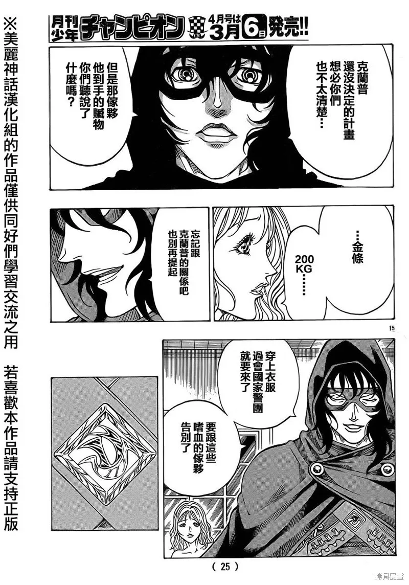 巨龍追獵者,第01话,第16张