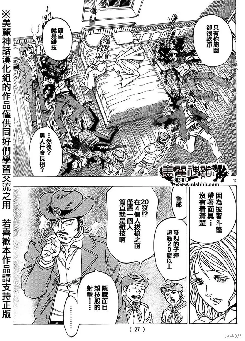 巨龍追獵者,第01话,第18张