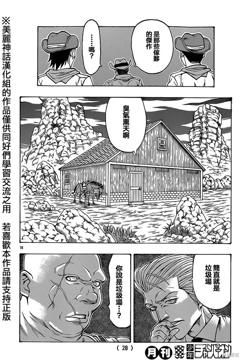 巨龍追獵者,第01话,第19张