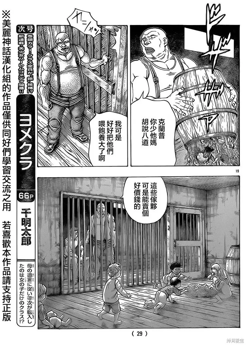 巨龍追獵者,第01话,第20张