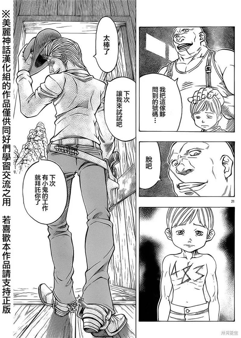 巨龍追獵者,第01话,第22张