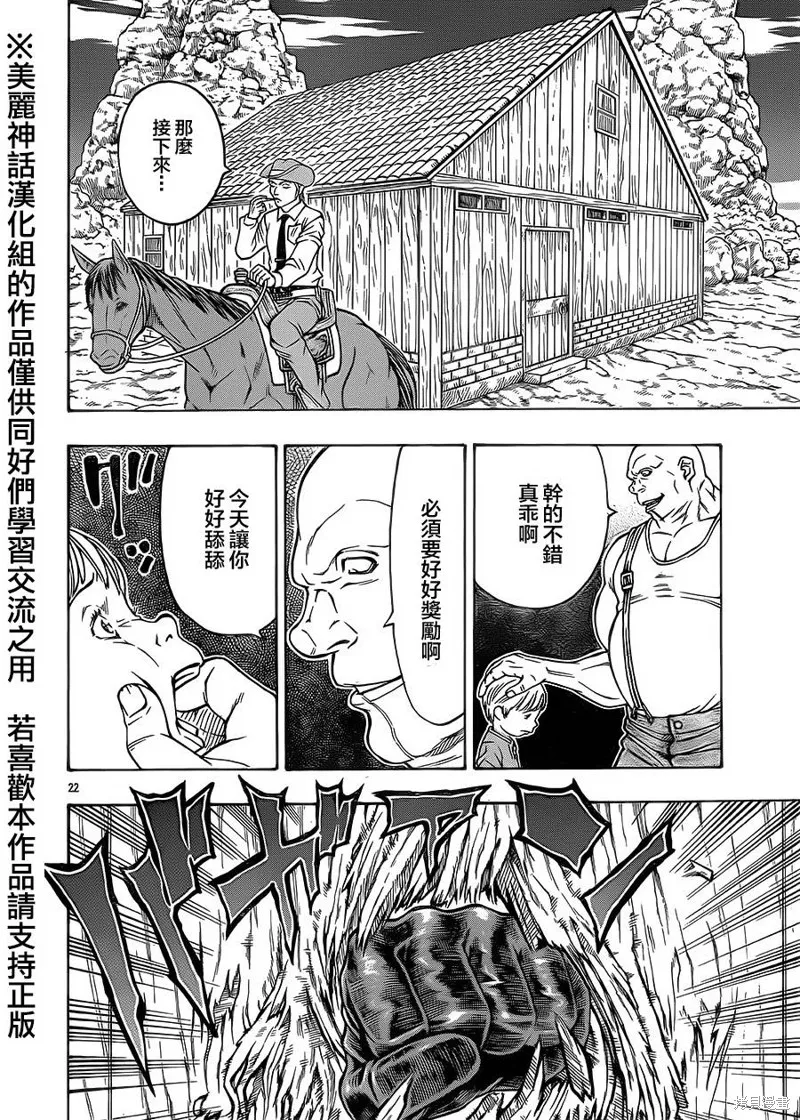 巨龍追獵者,第01话,第23张