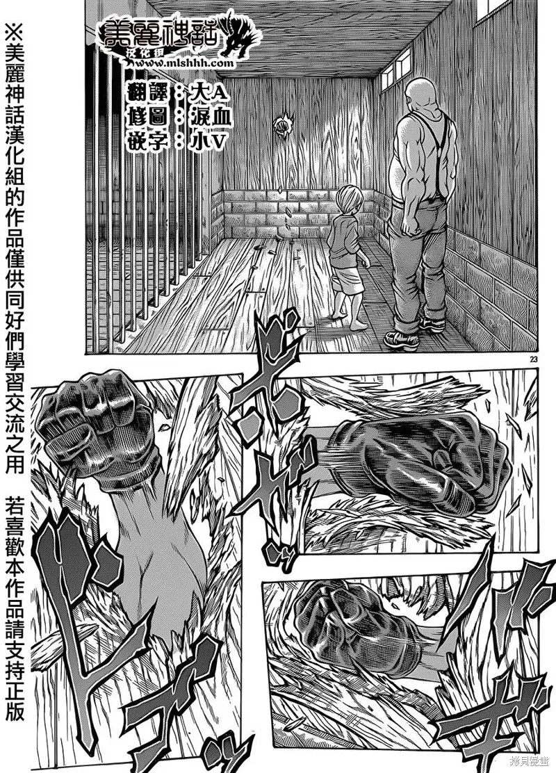 巨龍追獵者,第01话,第24张