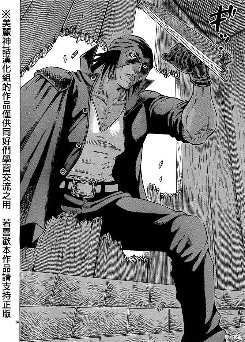 巨龍追獵者,第01话,第25张