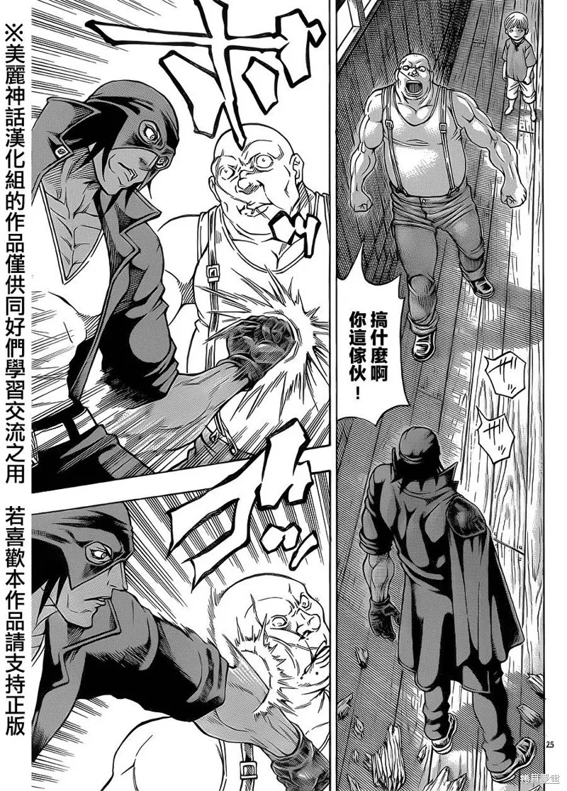 巨龍追獵者,第01话,第26张