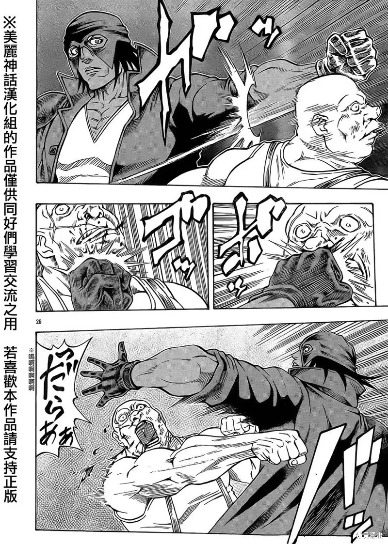 巨龍追獵者,第01话,第27张