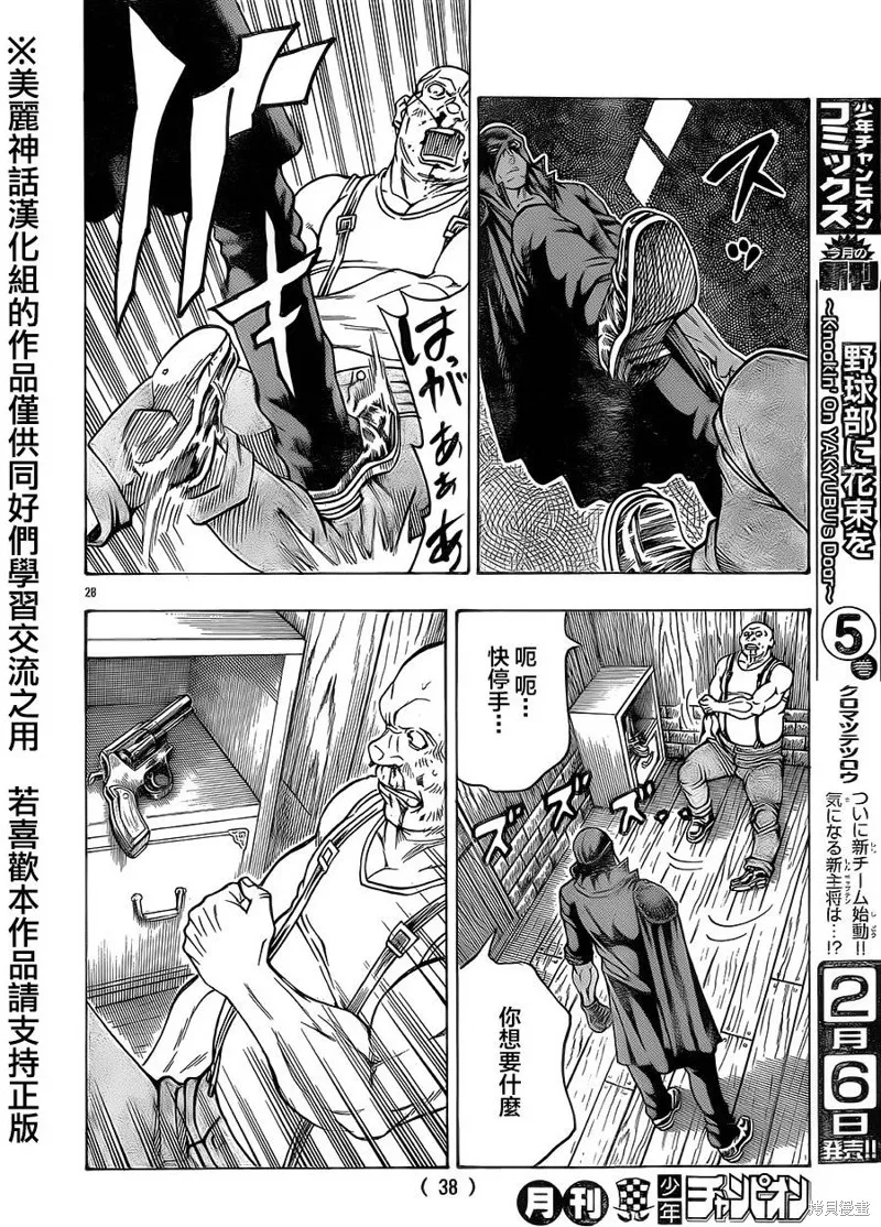巨龍追獵者,第01话,第29张