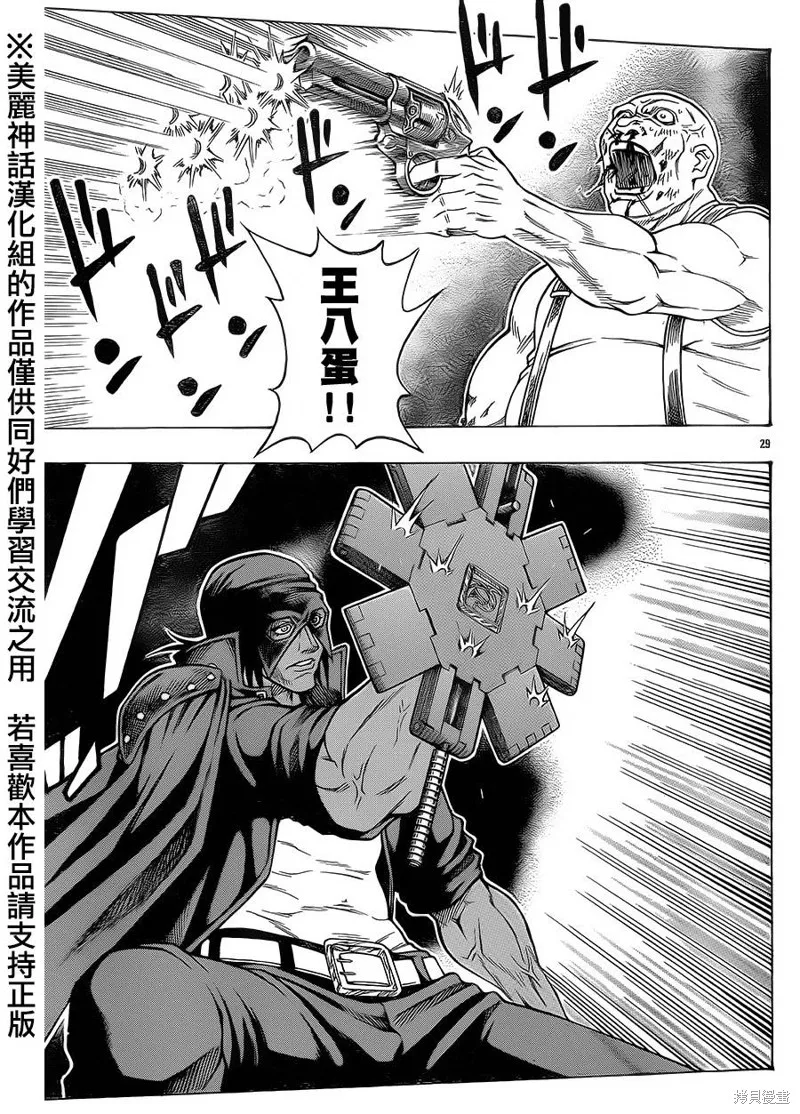 巨龍追獵者,第01话,第30张