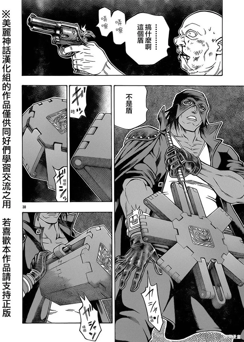 巨龍追獵者,第01话,第31张
