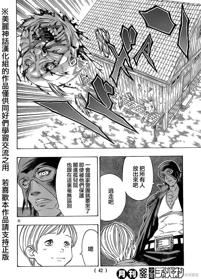 巨龍追獵者,第01话,第33张
