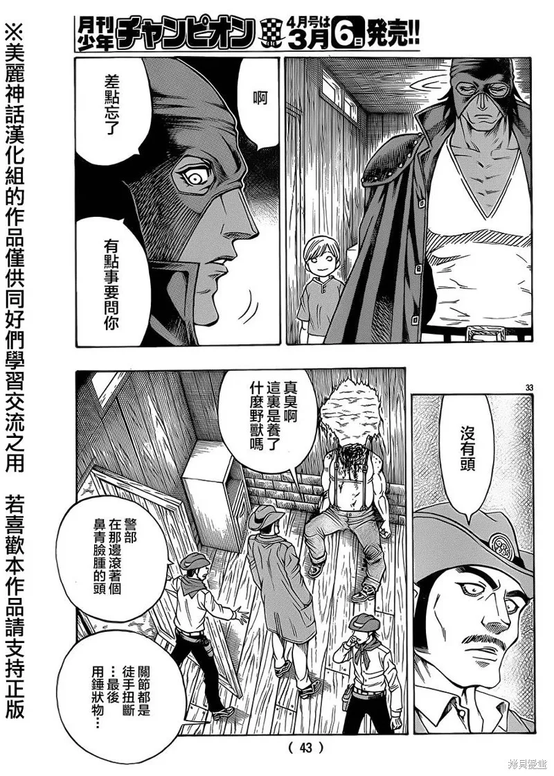 巨龍追獵者,第01话,第34张