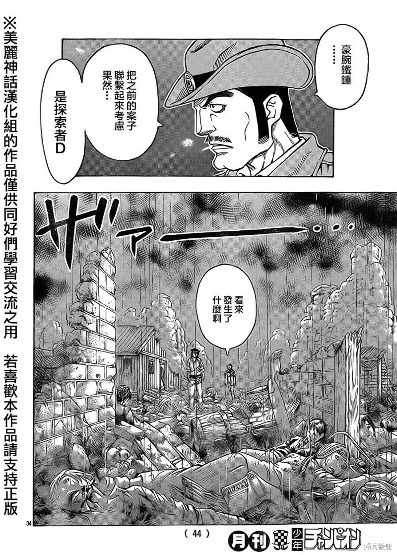 巨龍追獵者,第01话,第35张