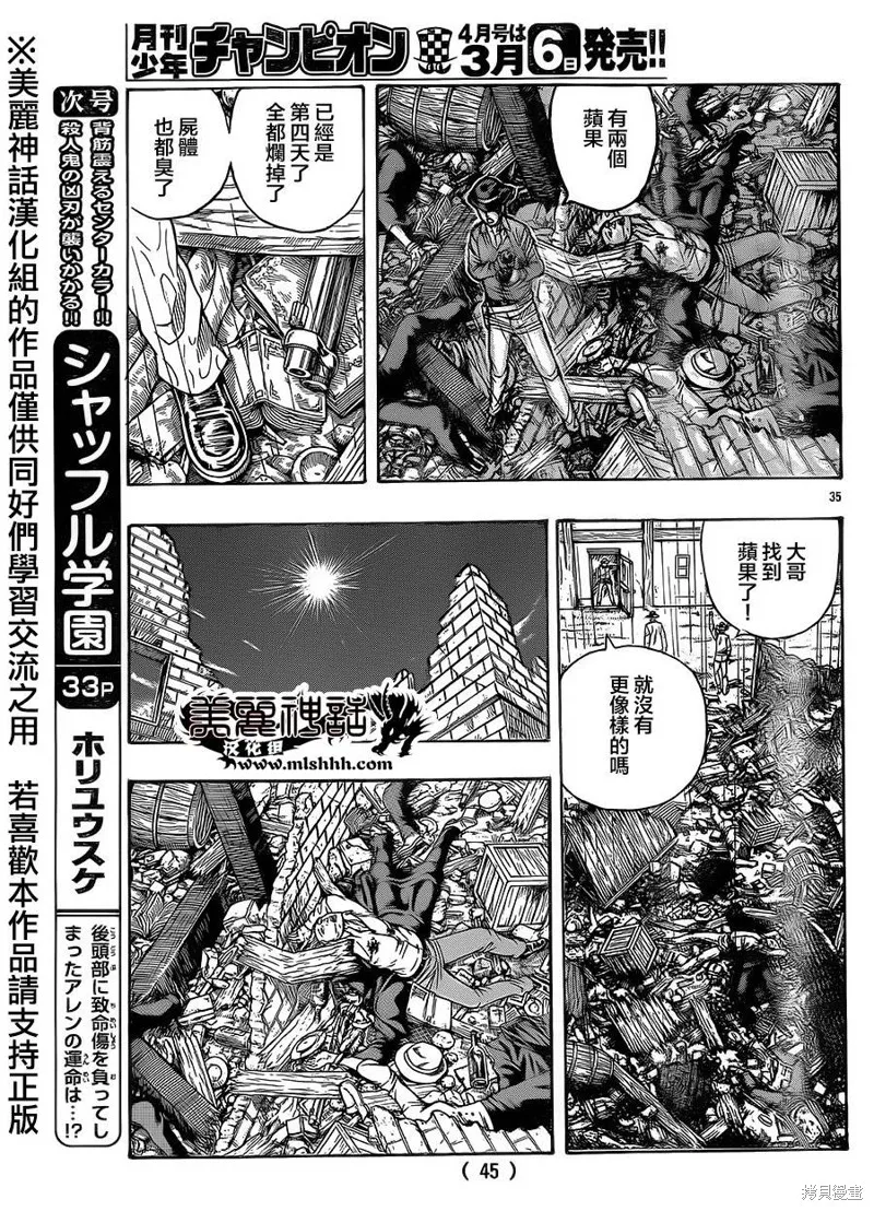 巨龍追獵者,第01话,第36张