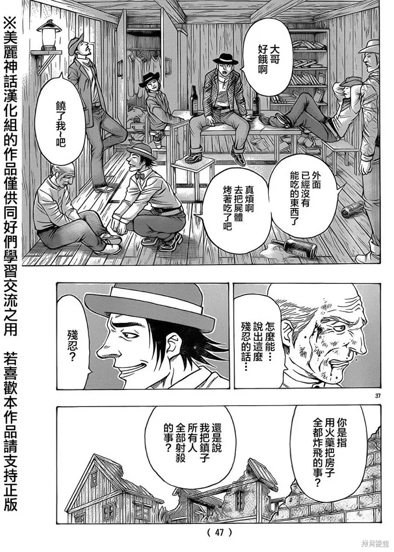 巨龍追獵者,第01话,第38张