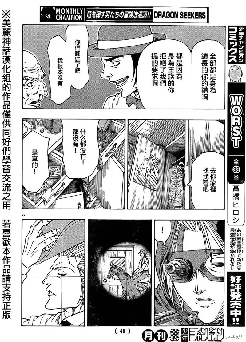 巨龍追獵者,第01话,第39张