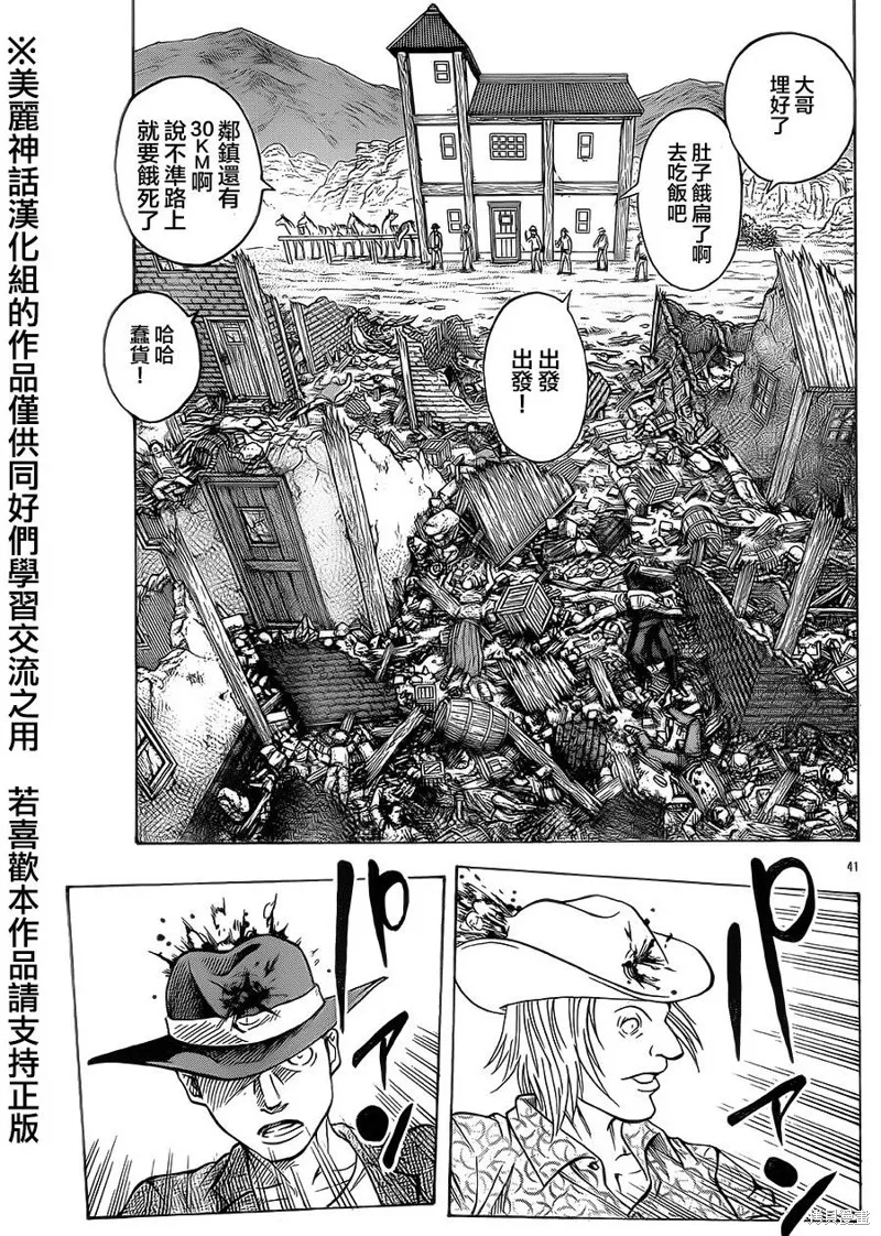 巨龍追獵者,第01话,第42张