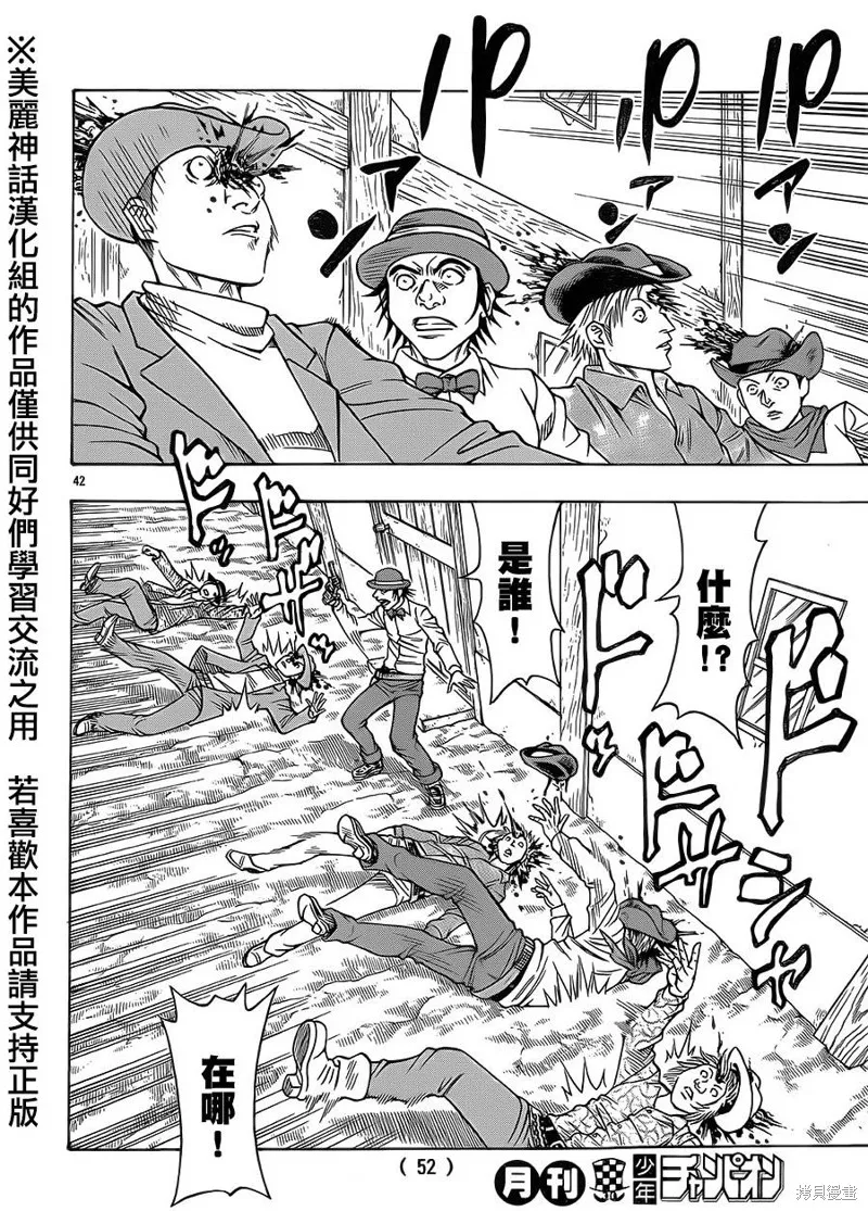 巨龍追獵者,第01话,第43张