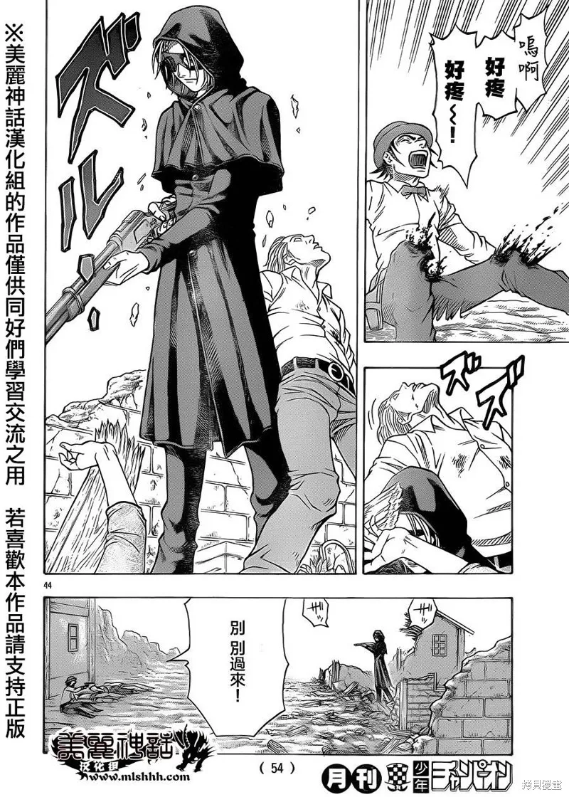 巨龍追獵者,第01话,第45张