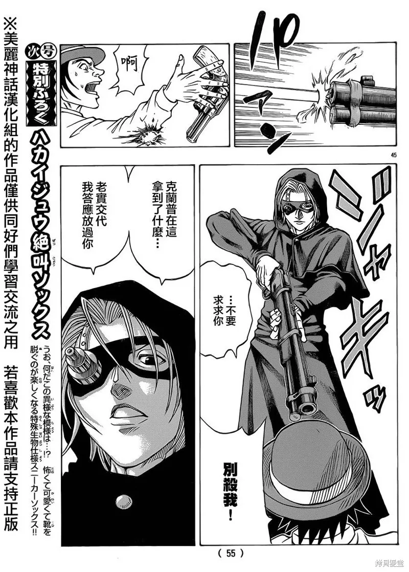 巨龍追獵者,第01话,第46张
