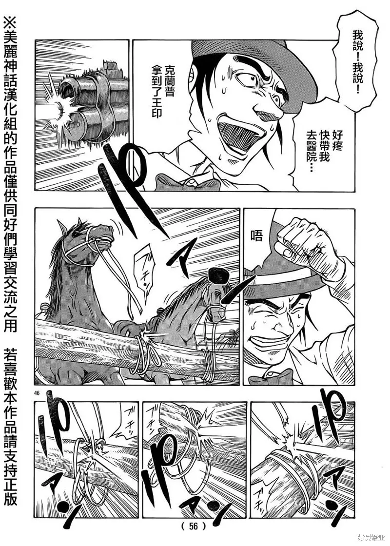 巨龍追獵者,第01话,第47张