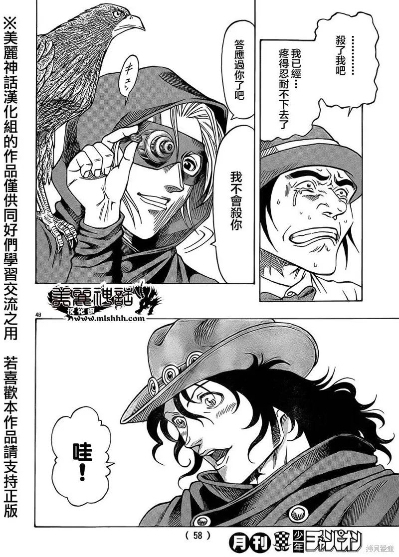 巨龍追獵者,第01话,第49张