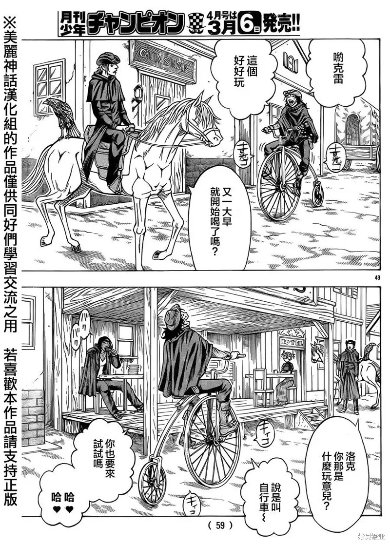 巨龍追獵者,第01话,第50张