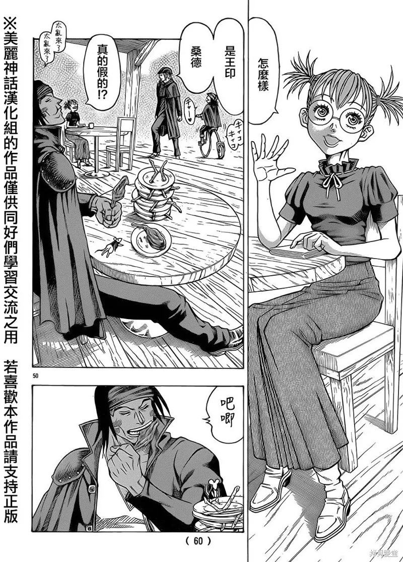 巨龍追獵者,第01话,第51张