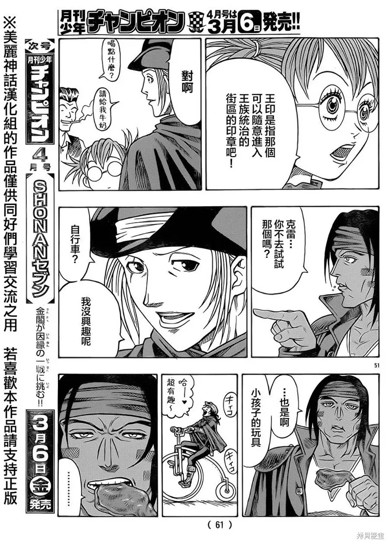 巨龍追獵者,第01话,第52张