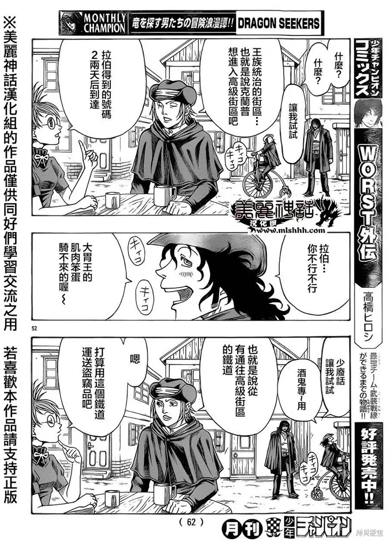 巨龍追獵者,第01话,第53张