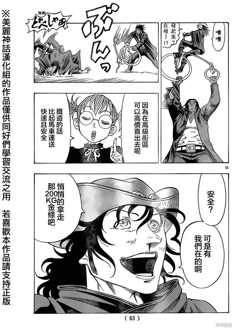 巨龍追獵者,第01话,第54张