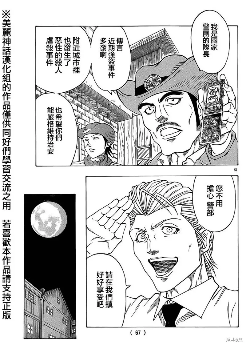 巨龍追獵者,第01话,第58张