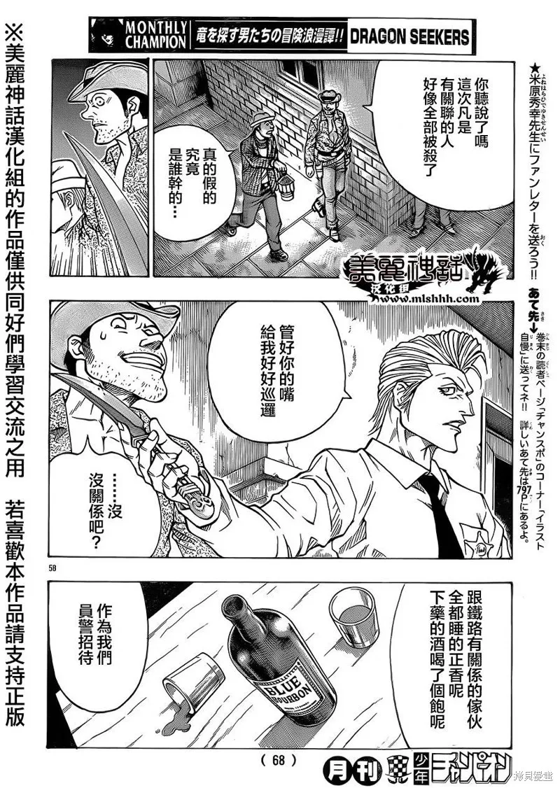 巨龍追獵者,第01话,第59张
