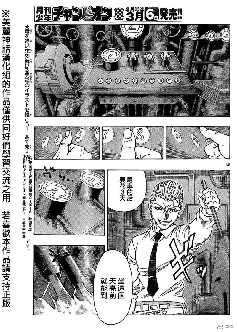 巨龍追獵者,第01话,第60张