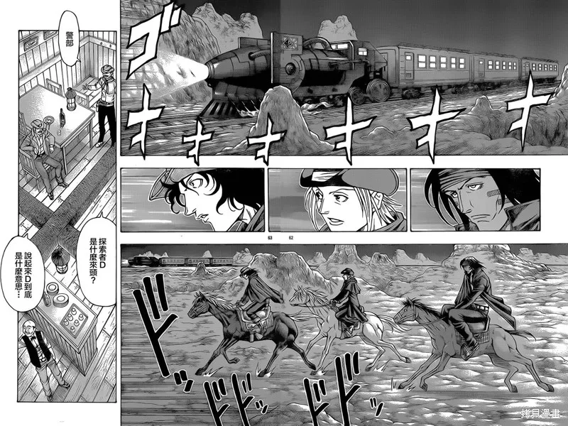 巨龍追獵者,第01话,第62张