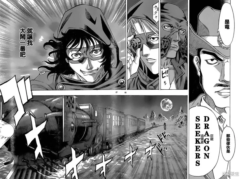 巨龍追獵者,第01话,第64张