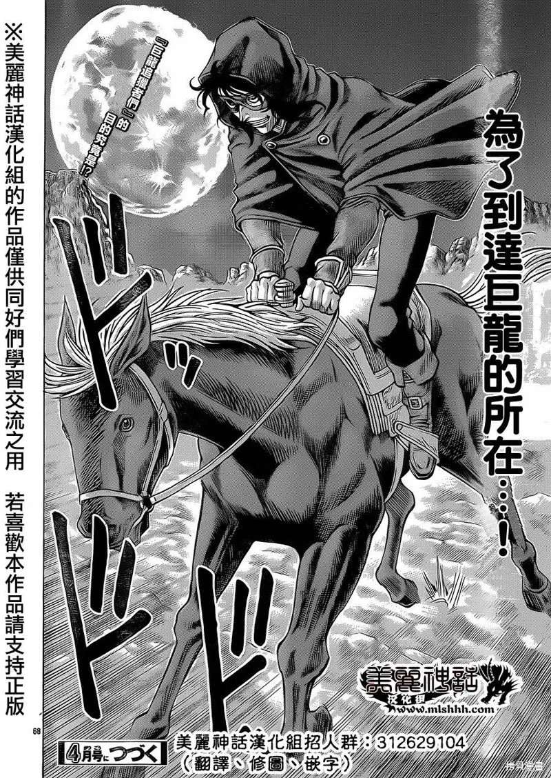 巨龍追獵者,第01话,第65张