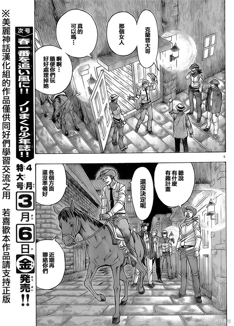 巨龍追獵者,第01话,第7张